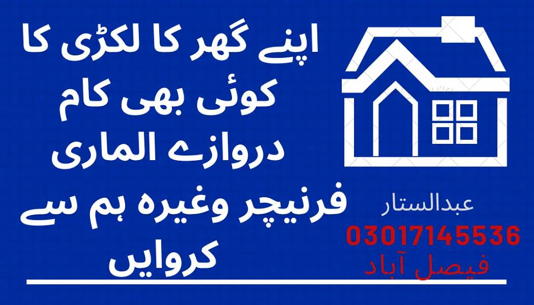 Carpenter Service in Faisalabad 0