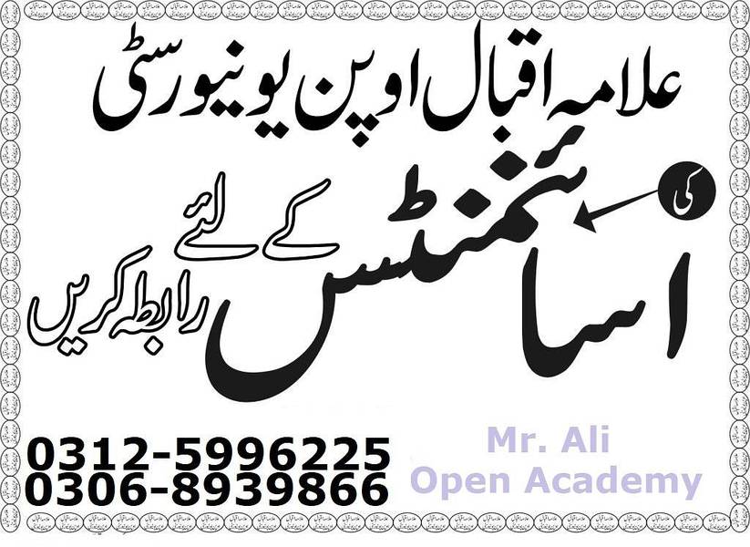 AIOU Solved Assignments/ Key Books Urdu 0