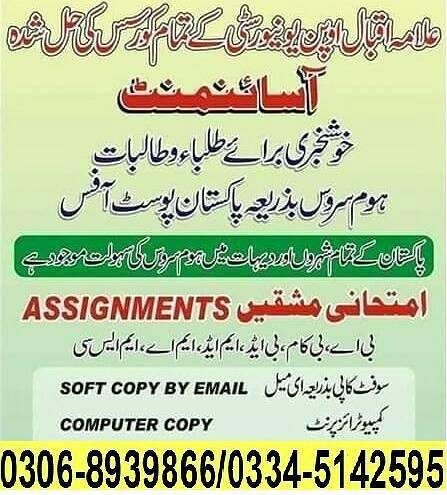 AIOU Solved Assignments/ Key Books Urdu 1