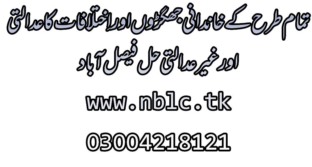 Family Court Cases Faisalabad 10