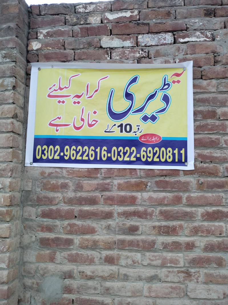 دس مرے جگہ ڈیری بنانے اور جانور وغیرہ رکھنے کے لیے خالی ہے 1