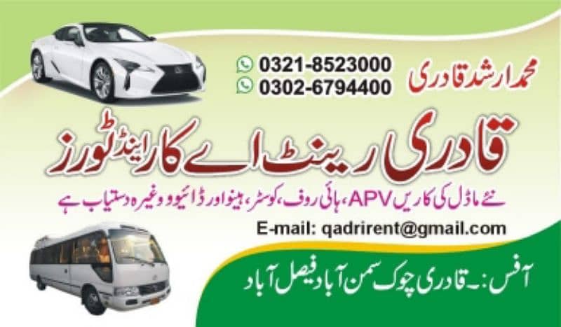 قادری ٹریولز Qadri Rental 1