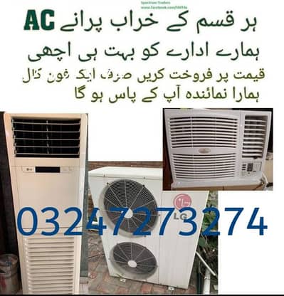 apny khrab ac hum ko sell kry