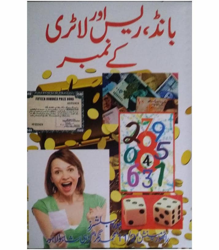 بانڈ‘ ریس اور لاٹری کے نمبر 0