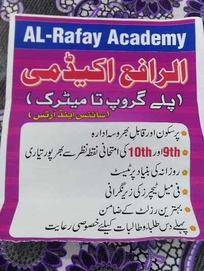alrafay tuition