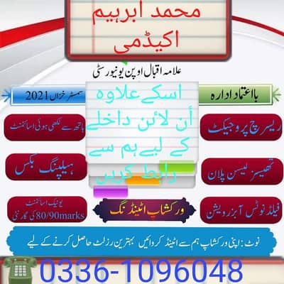 ALLAM IQBAL Open University ASSIGNMENTS