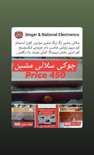 singer ya degar  selai machine khrab ho  to sirf 500 mey drust kerwany 10