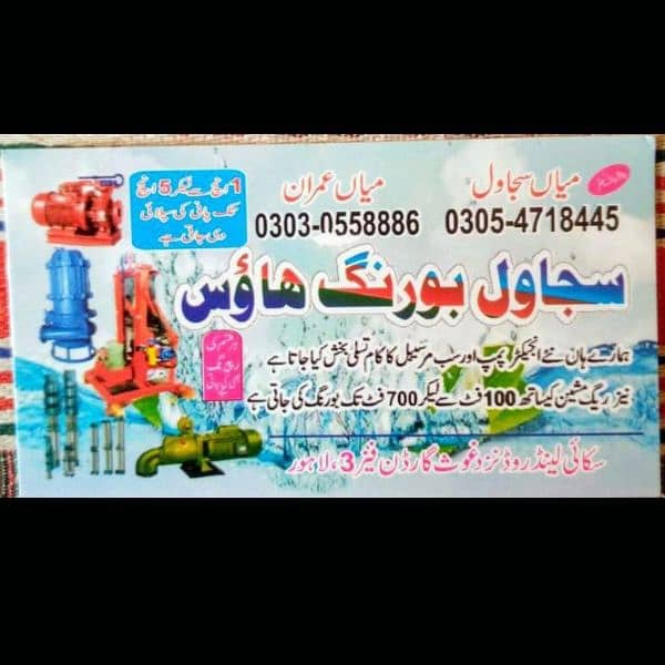 Water Boring service Lahore 0