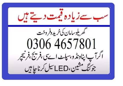 گرنٹی کے ساتھ چیلنج آفر گھریلو سامان خرید فروخت