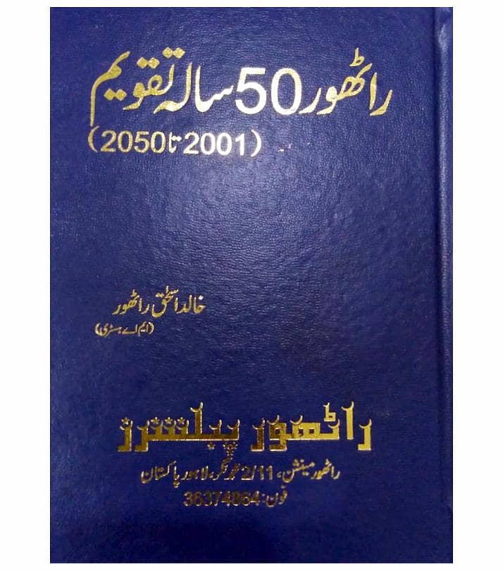 راٹھور 50 سالہ تقویم 0