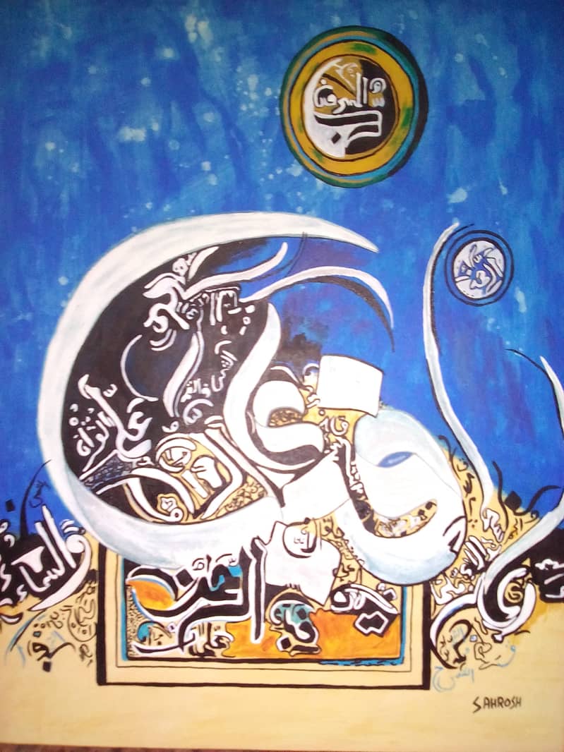 Surah Rehman Calligraphy modren style 0