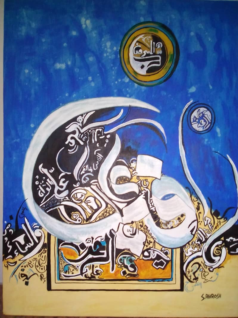 Surah Rehman Calligraphy modren style 1