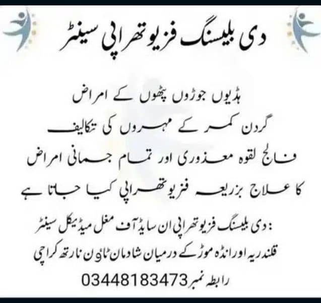 PhysioTherapy Services فزیوتھراپی سروسز 1