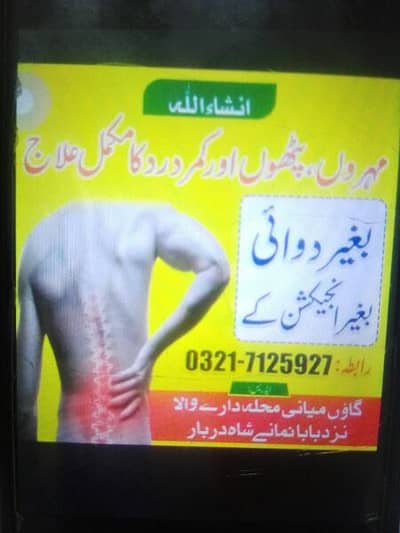 Moroon. kamer ka dard mukmal ilaaj