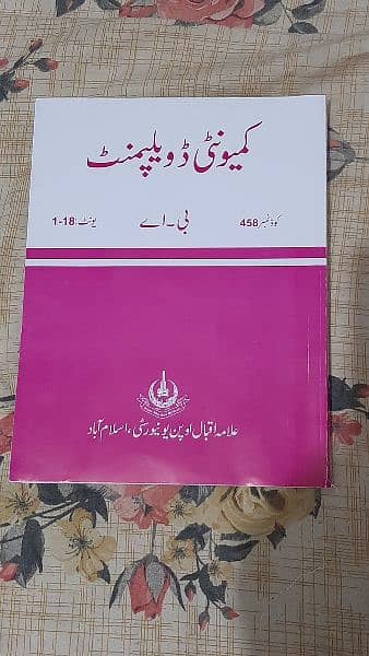 Aiou Community Development New Book