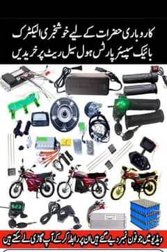 electric bike parts new and use frod karny waly log ad copy Kar rahy h