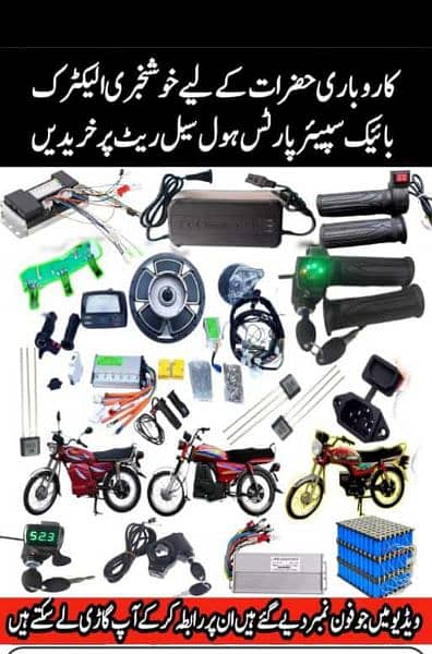 electric bike parts new and use frod karny waly log ad copy Kar rahy h 0
