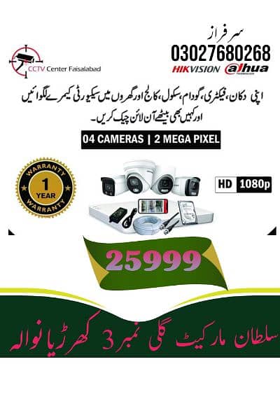 CCTV CAMERA INSTALLATION All Brand 0