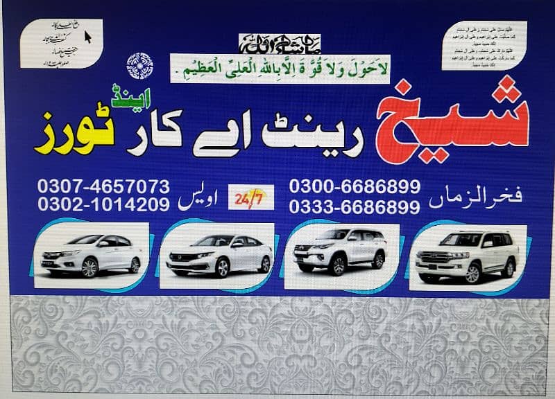 SHEIKH RENT A CARS AND TOURS 0