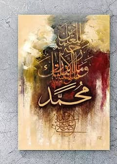 Islamic Calligraphy , Home Decor , Painting