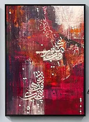 Islamic Calligraphy , Home Decor , Painting 1