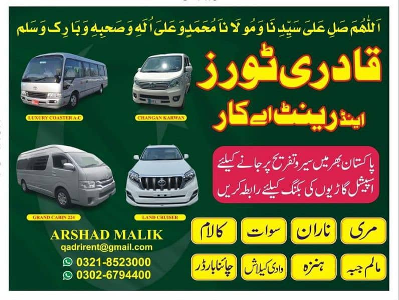 Qadri Rent A Car & Tours Samanabad FSD 03218523000 03026794400 4