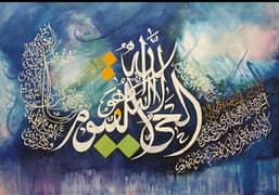 Ayat ul kursi purssian calligraphy painting