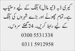 راولپنڈی اسلام آباد سے بکنگ رابطا کریں مناسب کرایا Carry dabba booking