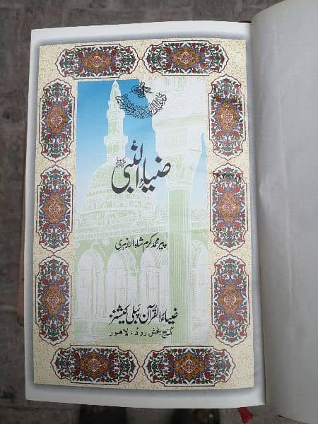 Zia-un-Nabi, 7 Vol…ضیاءالنبی مکمل سیٹ7جلد، سیرتِ رسول پر صدارتی ایوارڈ 2