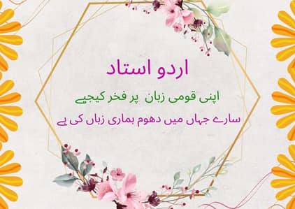 ONLINE Urdu teacher اردو لکھنا اور پڑھنا سیکھیں