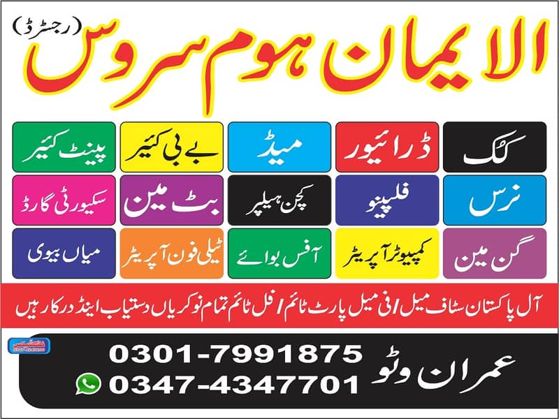 Al Emaan Domestic staff[Maid/Baby sitter/Nursing Staff[Driver 4