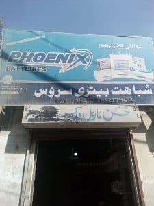 Sohail Battery Shop