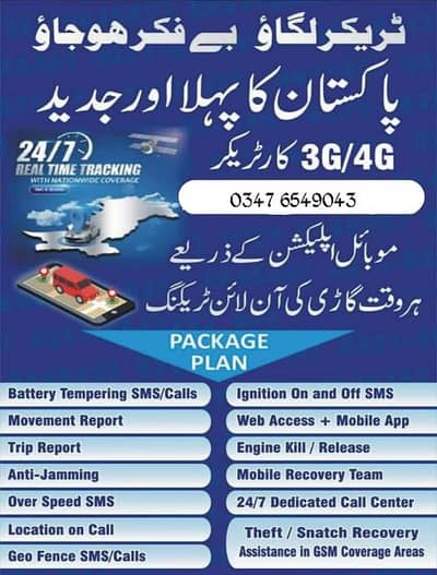 Car GPS Location Tracker with car on/off PTA APPROVED live app and sms