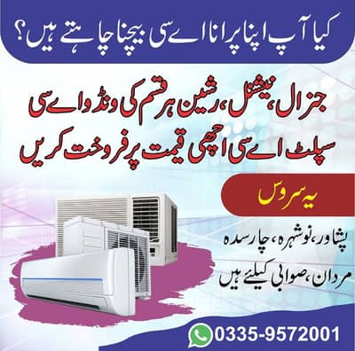 old ac sell karyy