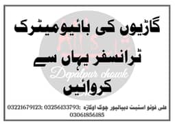 Biometric Transfer