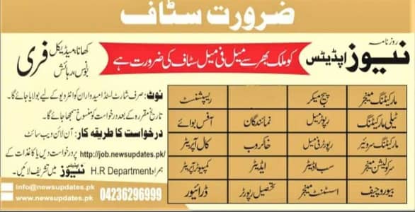 Male and Female Staff required for News updates 0