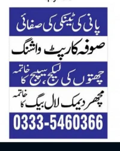 Water Tank Sofa Carpet cleaning, Termite Cockroach spry Water proofing