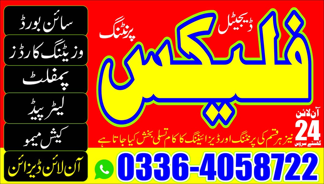 ONLINE FLEX PRINT / DESIGN / PRINTING HR KISM 03364058722 0