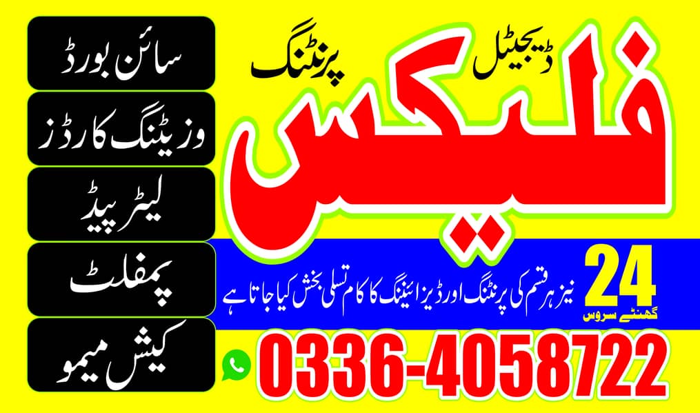 ONLINE FLEX PRINT / DESIGN / PRINTING HR KISM 03364058722 1