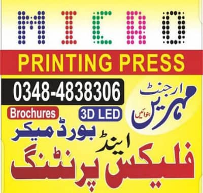 Flex Printing / Stamp Maker Backlit Sign Board Banner Flex Vinyl print