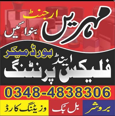 Flex Printing 3D Sign Board maker / Stamp, Vinyl print, Visiting Card