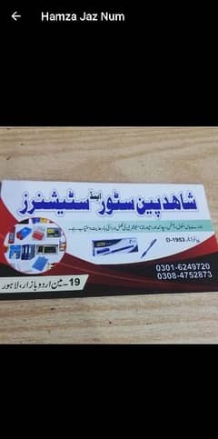 stationary shop k lye sales man chahye eman dar mehati larka