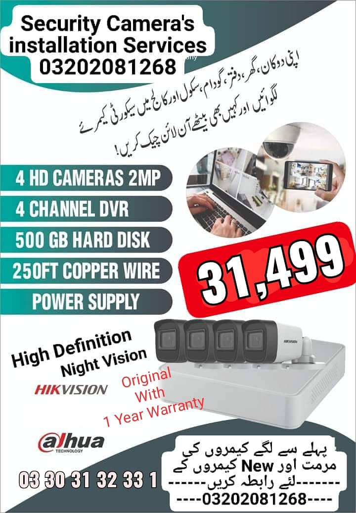 Usman Electrician and Security Camera's Installation Faisalabad 2