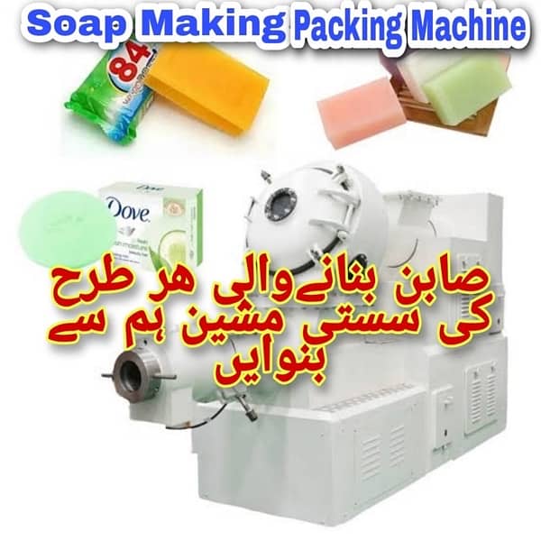 Soap and Surf Making Machine Mixer Soap Ploder Punching Auto Packing 0