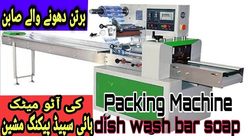 Soap and Surf Making Machine Mixer Soap Ploder Punching Auto Packing 4