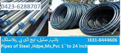 Water pipes GI , Ms Hdpe, steel,Plastic pvc پائپ، پلاسٹک سٹیل، ایچ ڈی