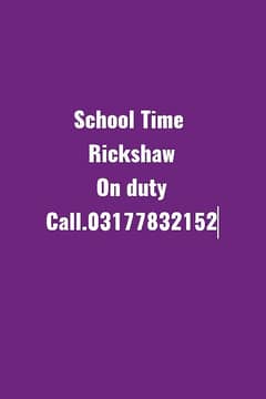 din college rakshaw available 0