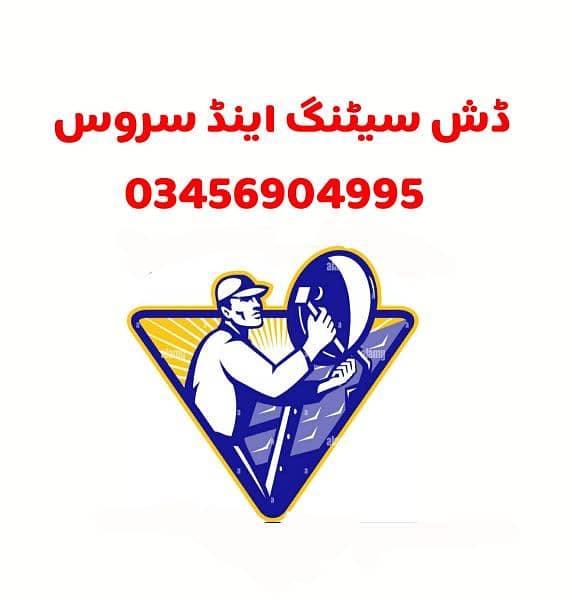 Dish services ڈش سروس 0