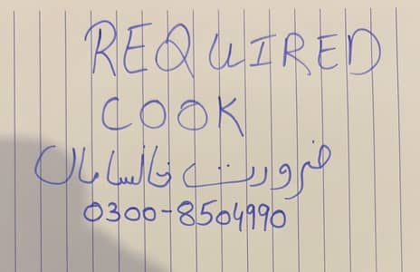 required experienced cook/تجربہ کار خانسامہ چاہئے