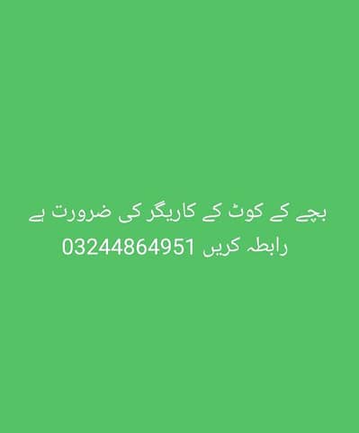 Need Coat Worker